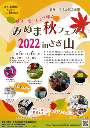 みぬま秋フェス2022 in さぎ山 チラシ