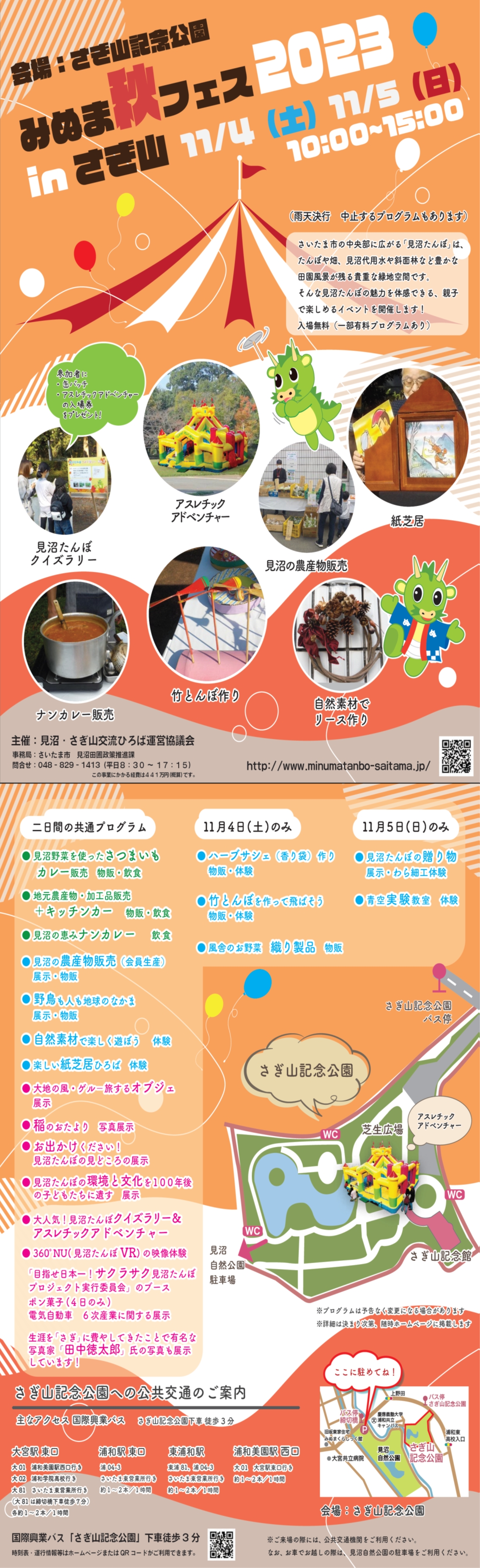 みぬま秋フェス2022 in さぎ山